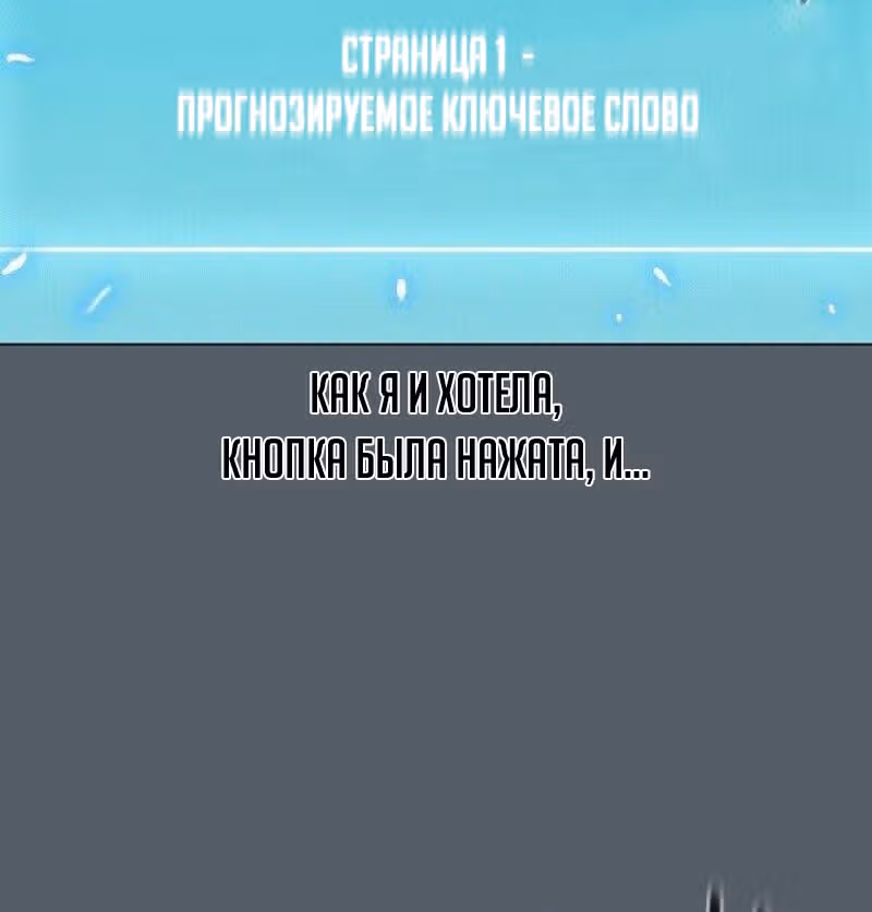 Охотник ростом 3 см — Том 1 · Глава 38, страница 92