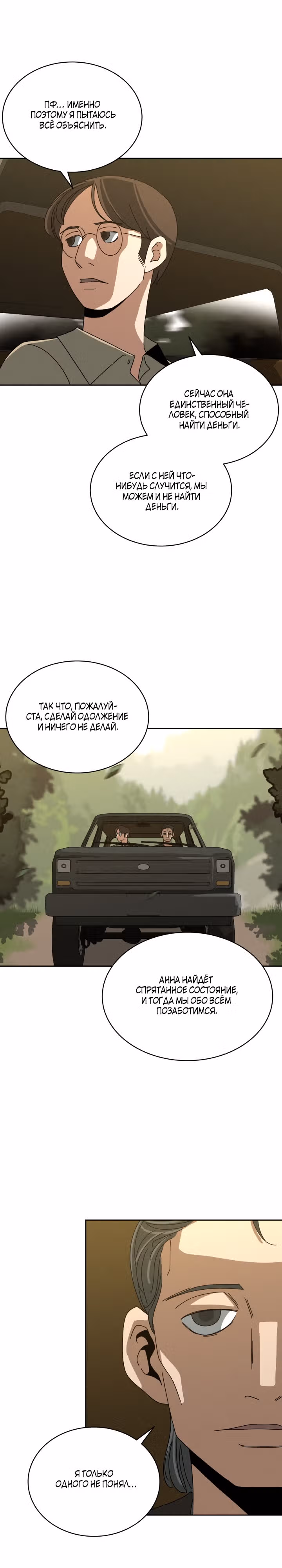 Секреты семьи Уилсон — Том 1 · Глава 21, страница 16