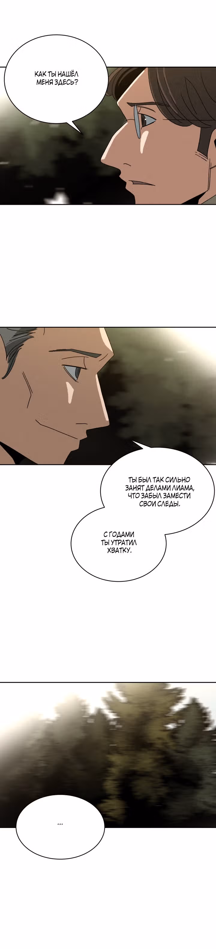 Секреты семьи Уилсон — Том 1 · Глава 21, страница 10