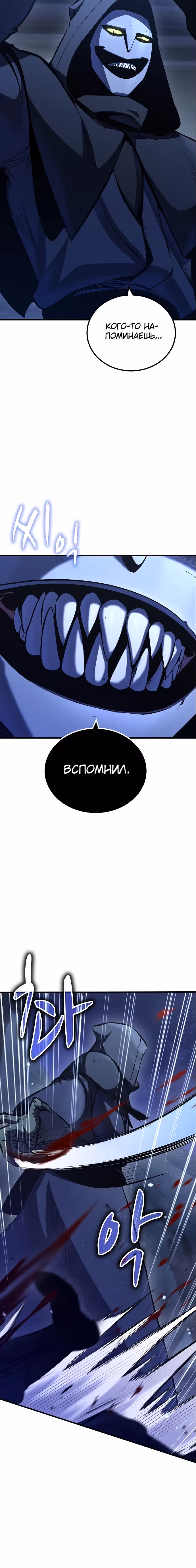 Собирающий трупы в паршивой игре — Том 1 · Глава 15, страница 16