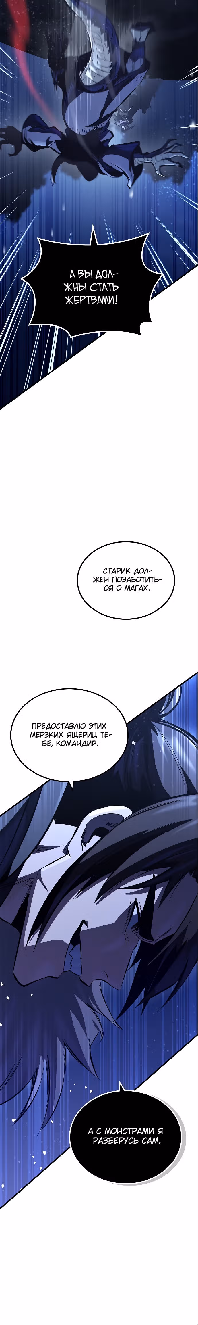 Собирающий трупы в паршивой игре — Том 1 · Глава 15, страница 31