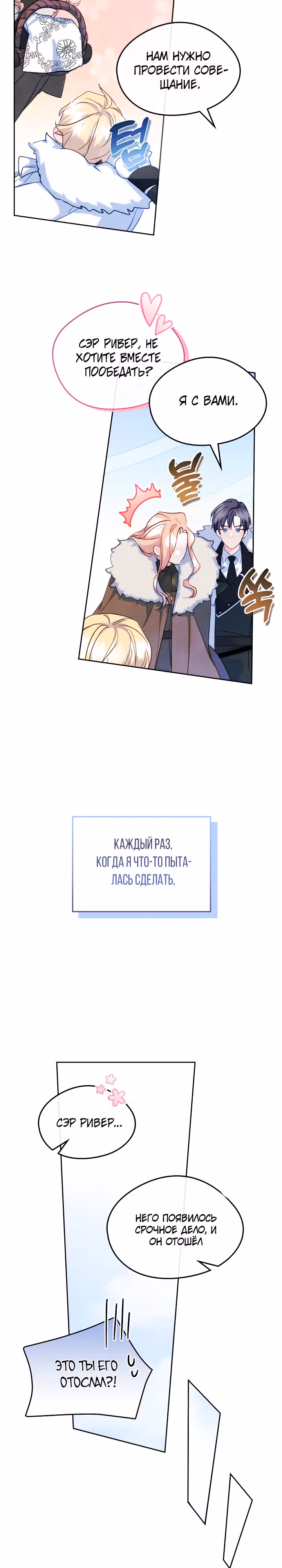 Я стала девушкой главного героя — Том 2 · Глава 54, страница 3