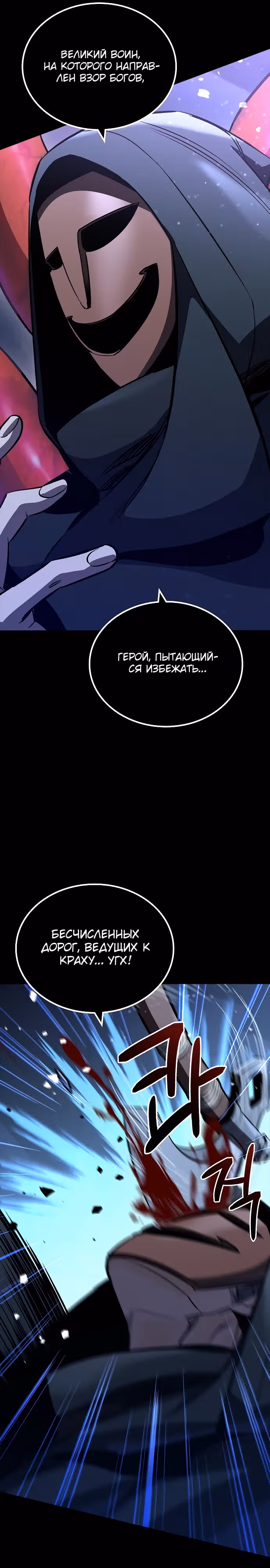 Собирающий трупы в паршивой игре — Том 1 · Глава 16, страница 50