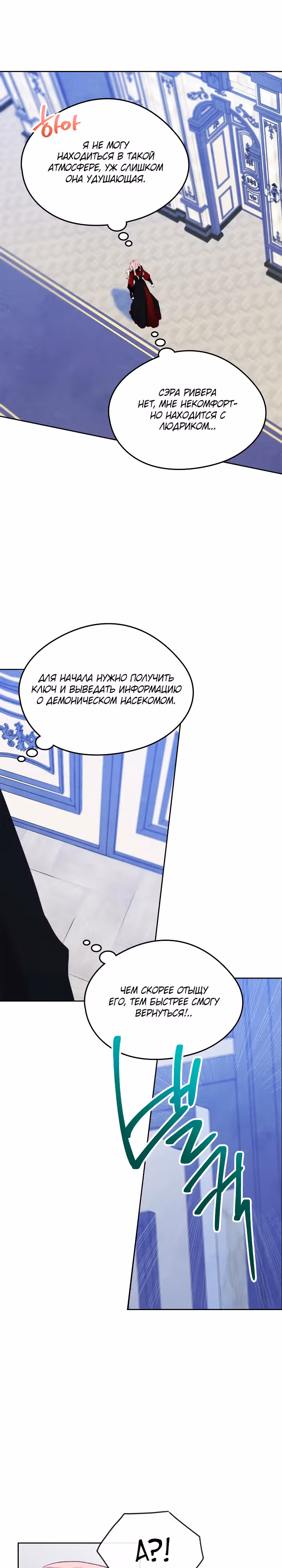 Я стала девушкой главного героя — Том 2 · Глава 56, страница 19