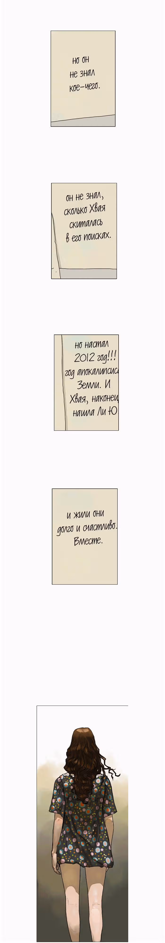 Хвая — Том 1 · Глава 36, страница 8