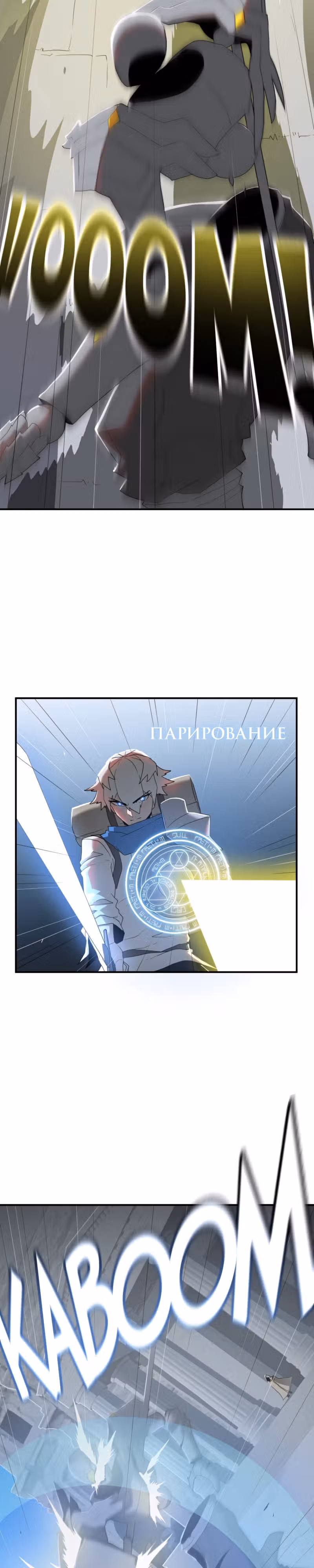 Парировавший смерть — Том 1 · Глава 15, страница 26