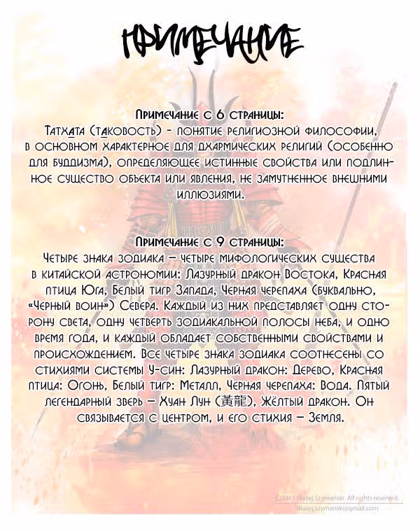Улица Демонов — Том 2 · Глава 11, страница 15