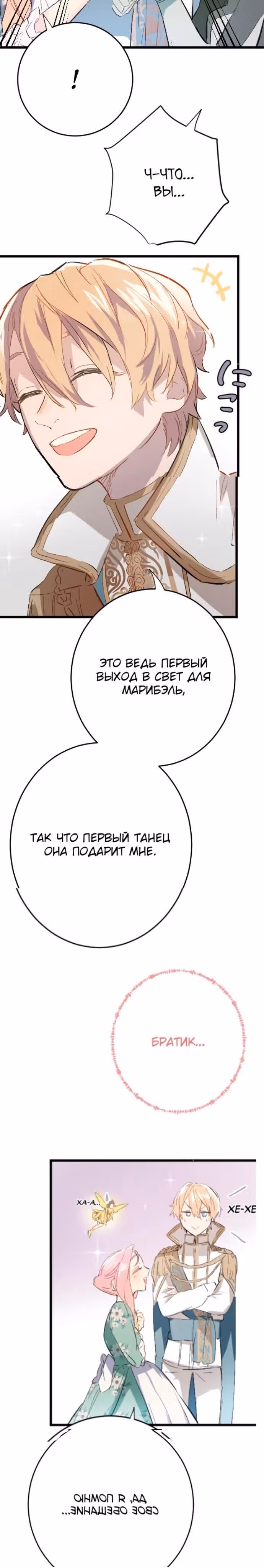 Месть принцессы, переродившейся по велению феи — Том 1 · Глава 7, страница 4
