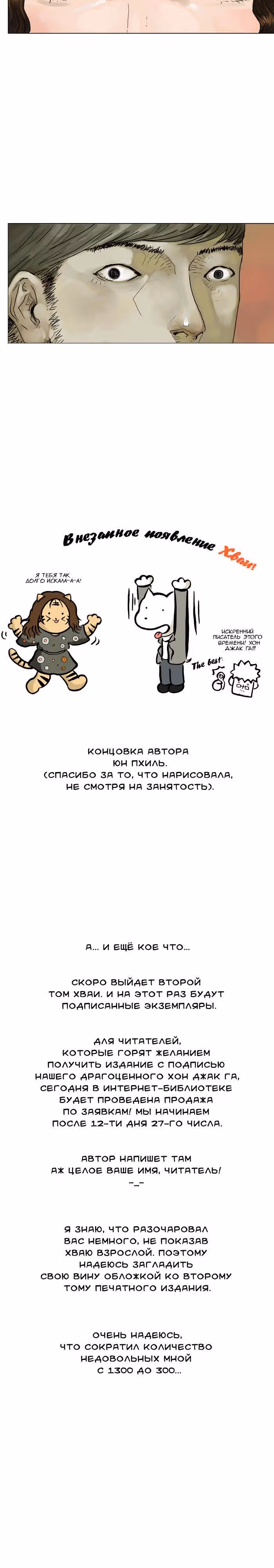 Хвая — Том 1 · Глава 38, страница 4