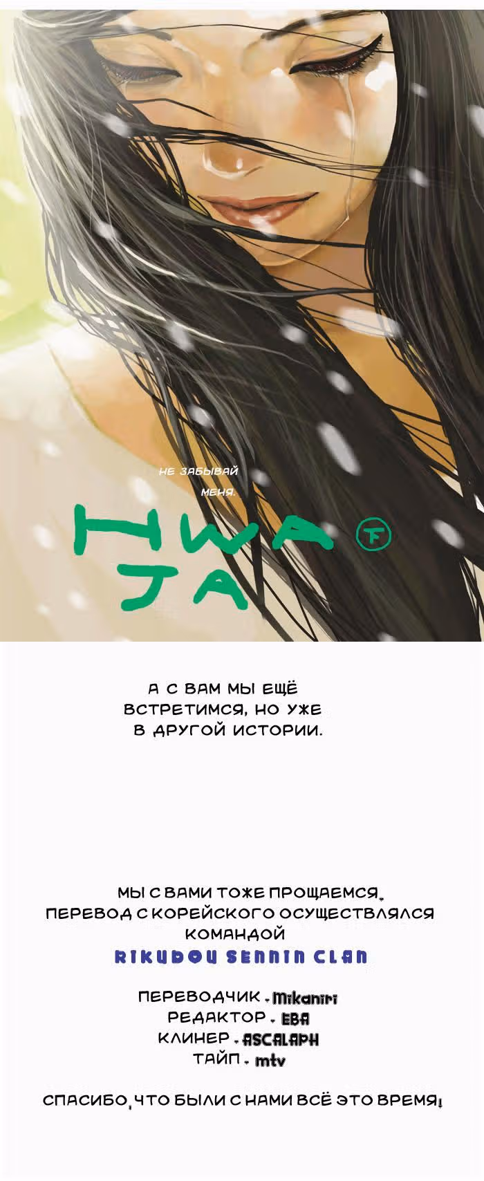 Хвая — Том 1 · Глава 38, страница 5