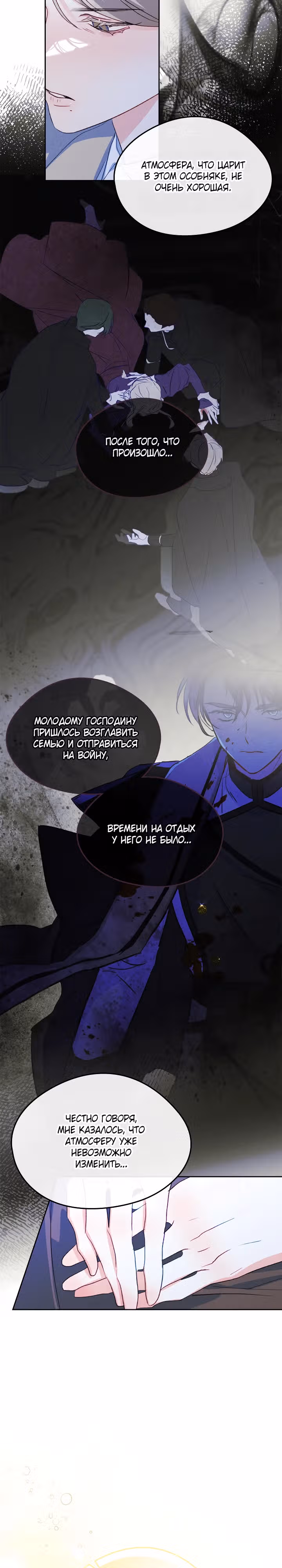 Я стала девушкой главного героя — Том 2 · Глава 58, страница 14