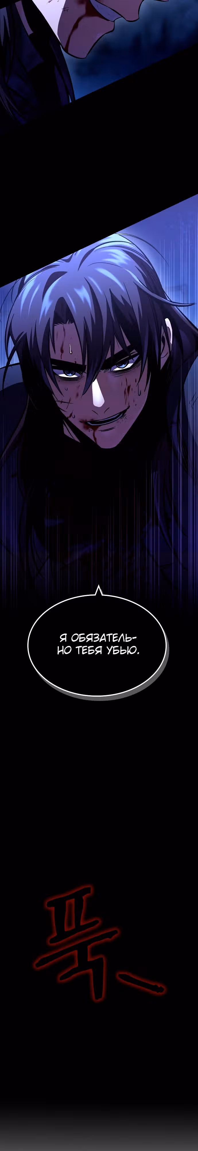 Собирающий трупы в паршивой игре — Том 1 · Глава 17, страница 4