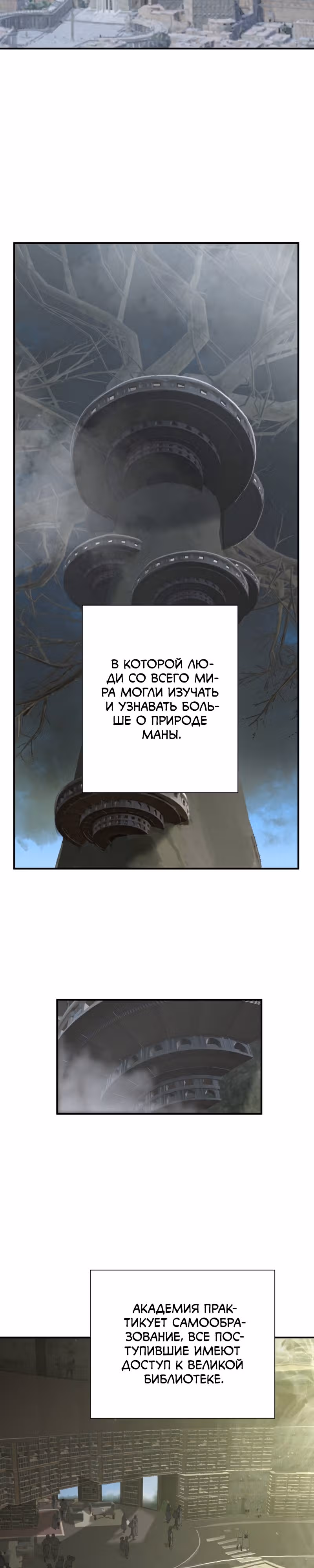 Парировавший смерть — Том 1 · Глава 16, страница 2