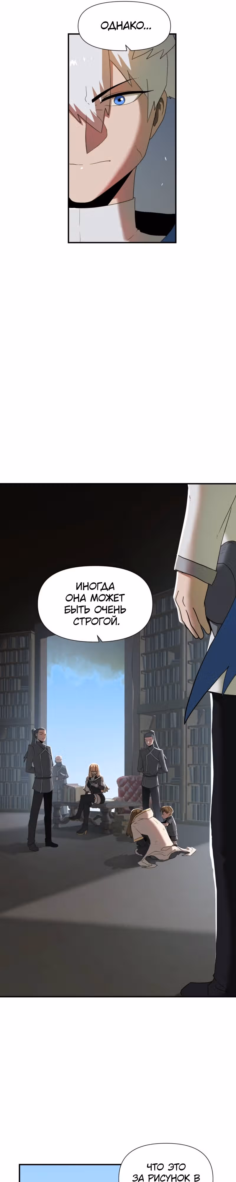 Парировавший смерть — Том 1 · Глава 16, страница 19