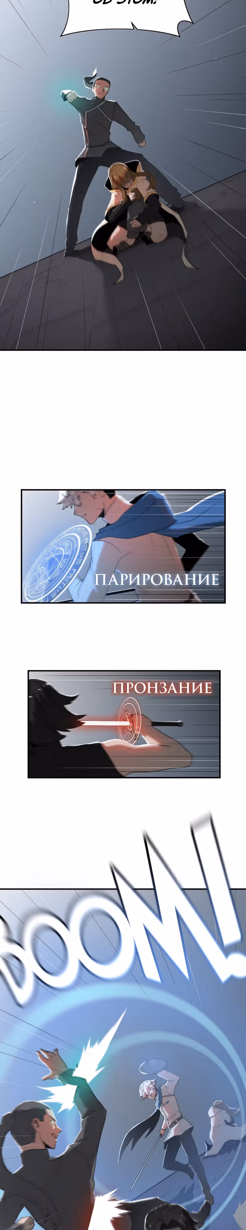 Парировавший смерть — Том 1 · Глава 16, страница 23