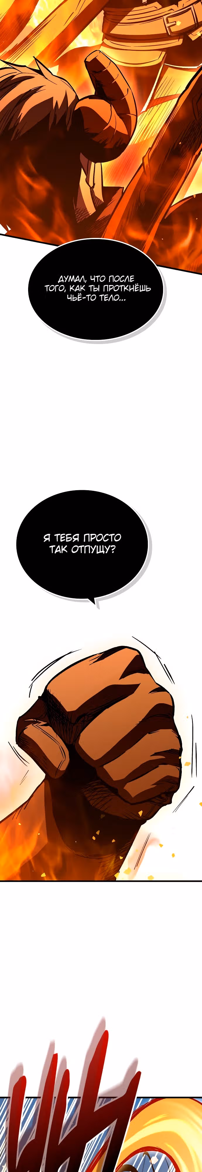 Собирающий трупы в паршивой игре — Том 1 · Глава 18, страница 9