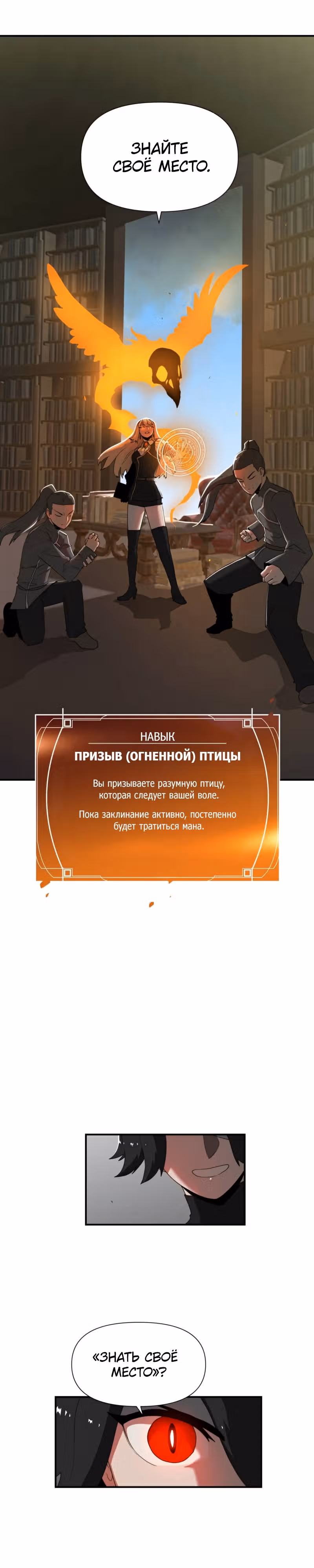 Парировавший смерть — Том 1 · Глава 17, страница 11