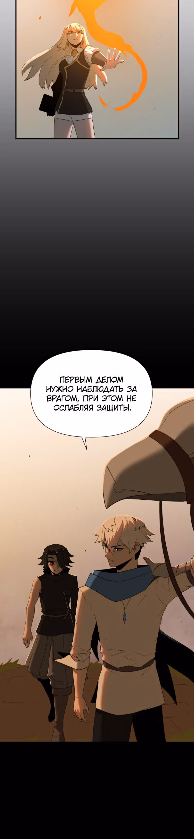 Парировавший смерть — Том 1 · Глава 17, страница 15