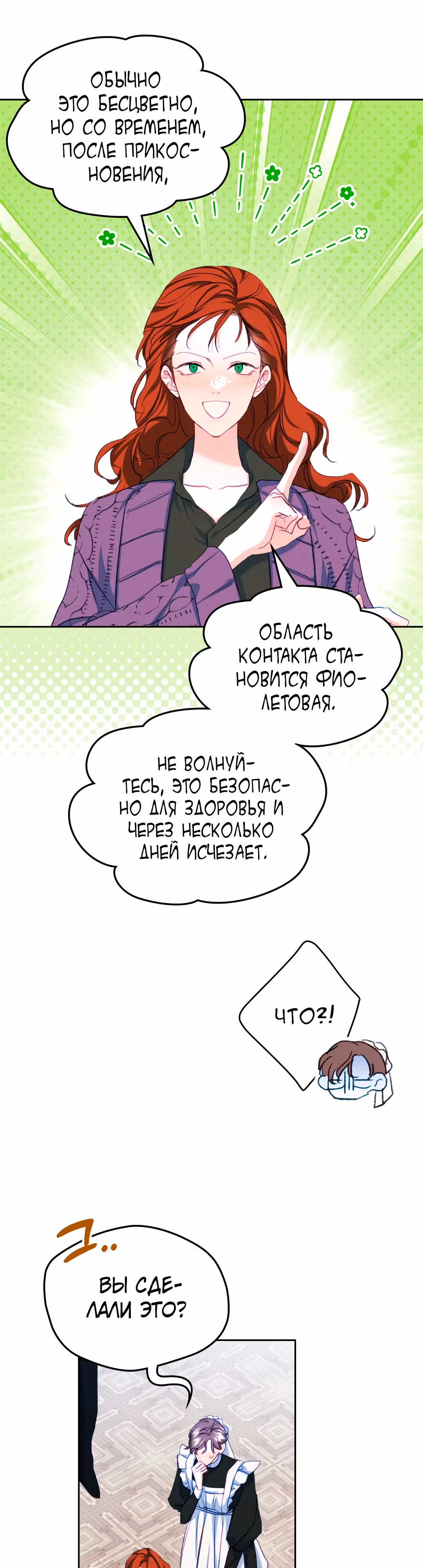 Я стала девушкой главного героя — Том 2 · Глава 60, страница 16