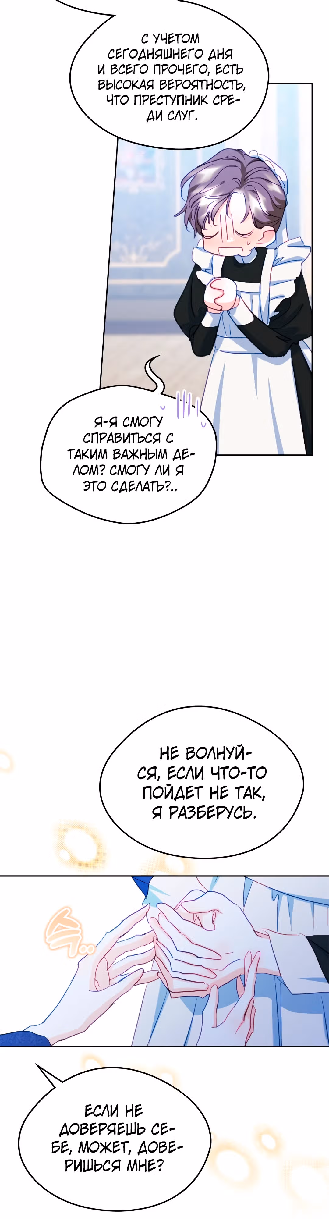 Я стала девушкой главного героя — Том 2 · Глава 60, страница 18