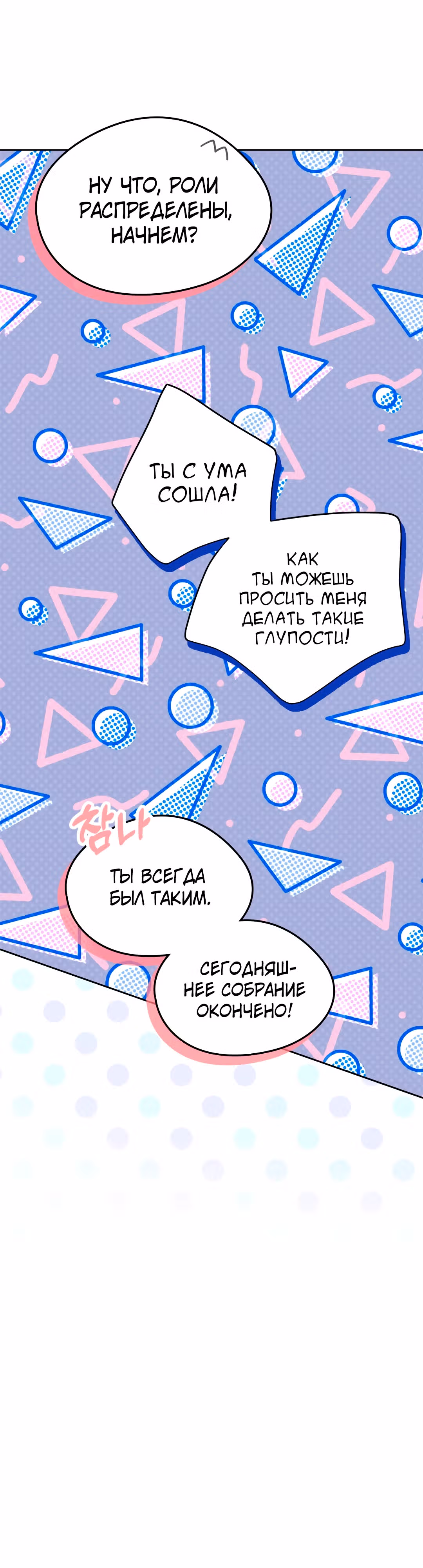 Я стала девушкой главного героя — Том 2 · Глава 60, страница 24