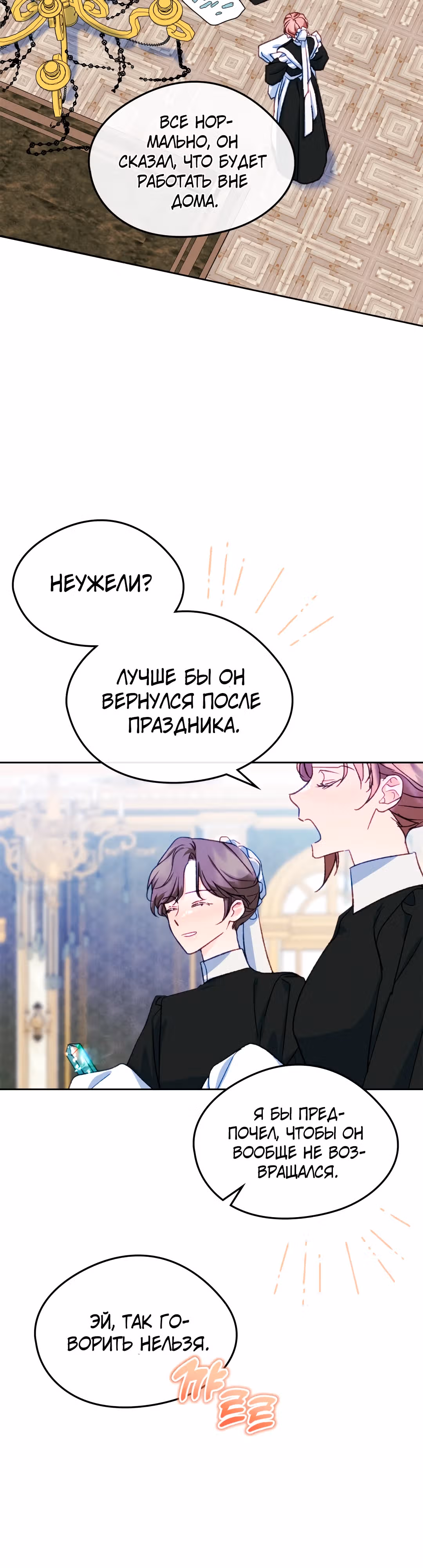 Я стала девушкой главного героя — Том 2 · Глава 60, страница 31