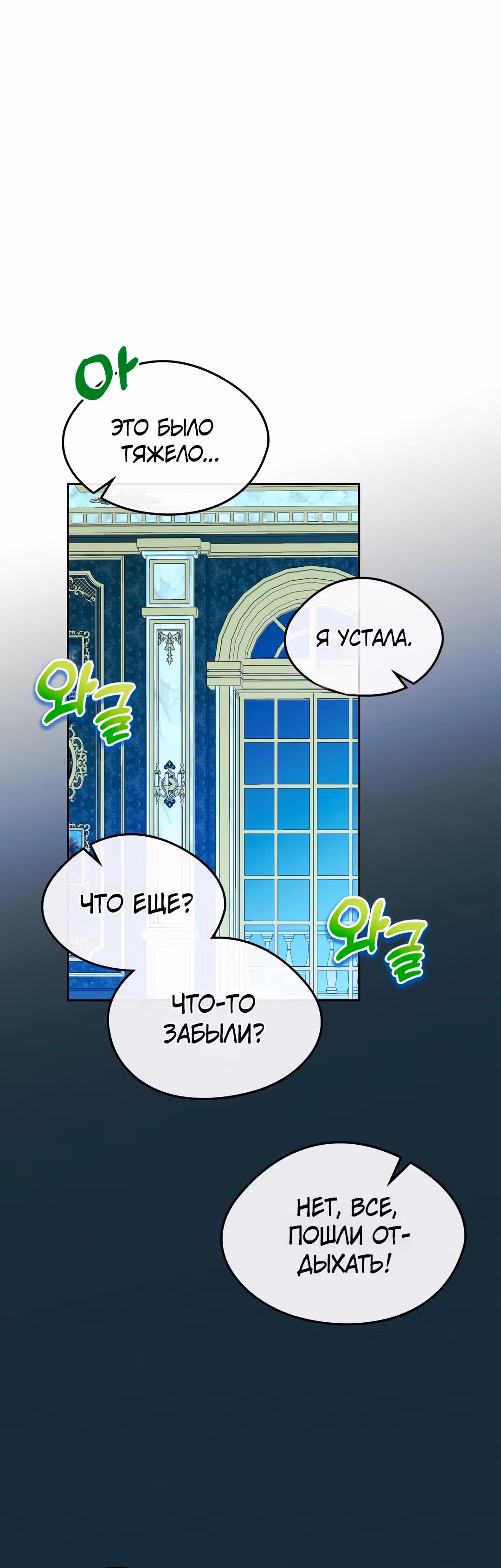 Я стала девушкой главного героя — Том 2 · Глава 60, страница 35