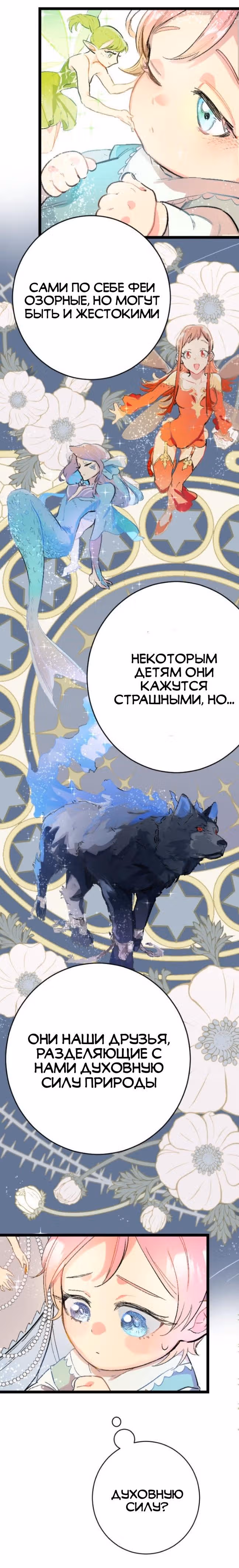 Месть принцессы, переродившейся по велению феи — Том 1 · Глава 2, страница 15