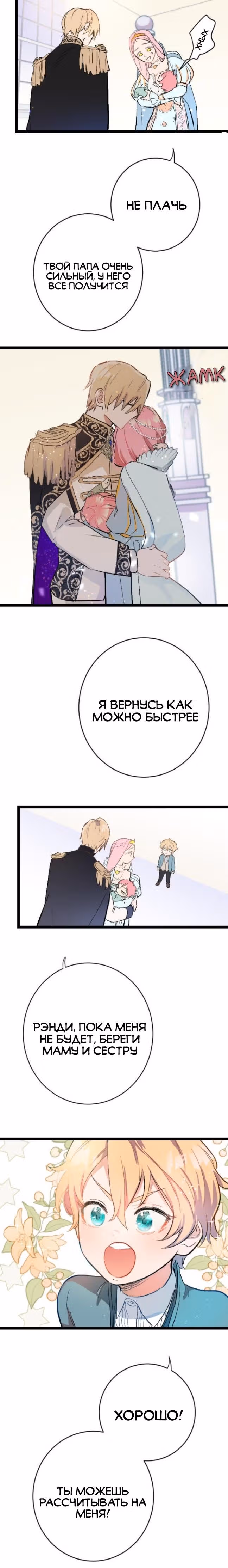 Месть принцессы, переродившейся по велению феи — Том 1 · Глава 2, страница 20