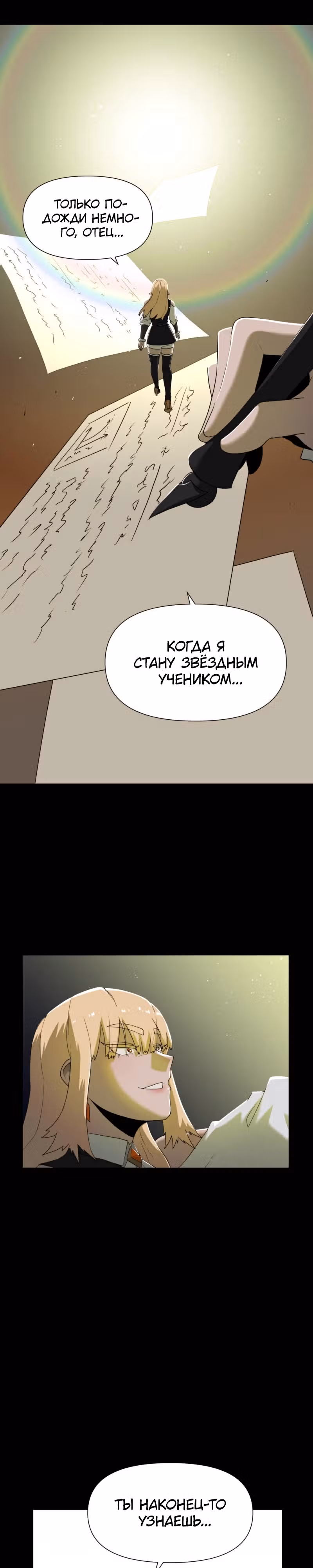 Парировавший смерть — Том 1 · Глава 18, страница 22