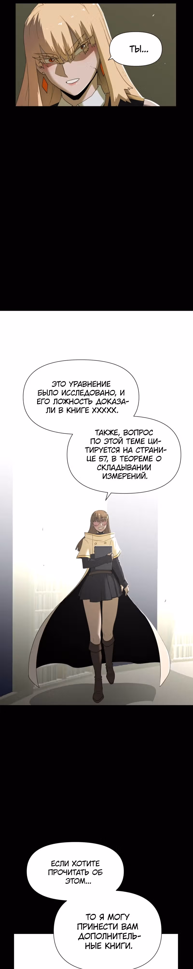 Парировавший смерть — Том 1 · Глава 18, страница 25