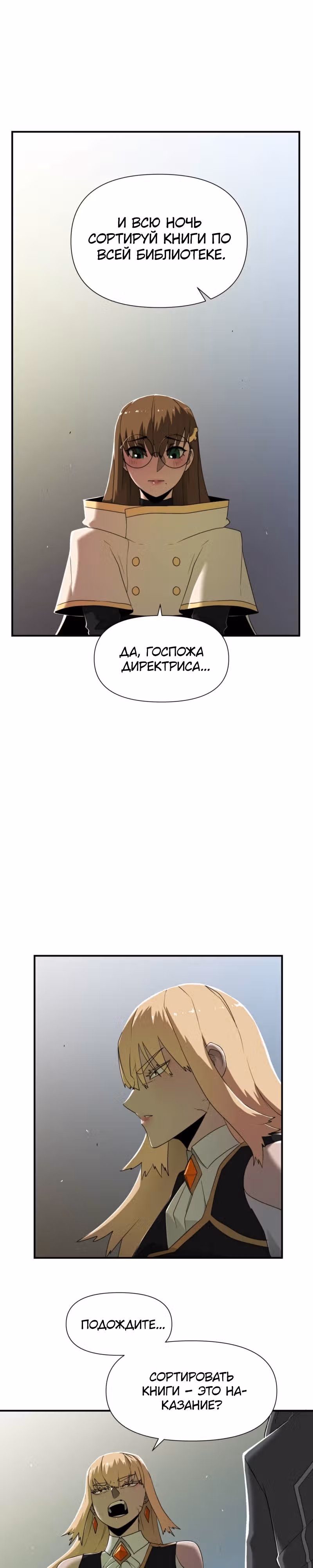 Парировавший смерть — Том 1 · Глава 18, страница 10
