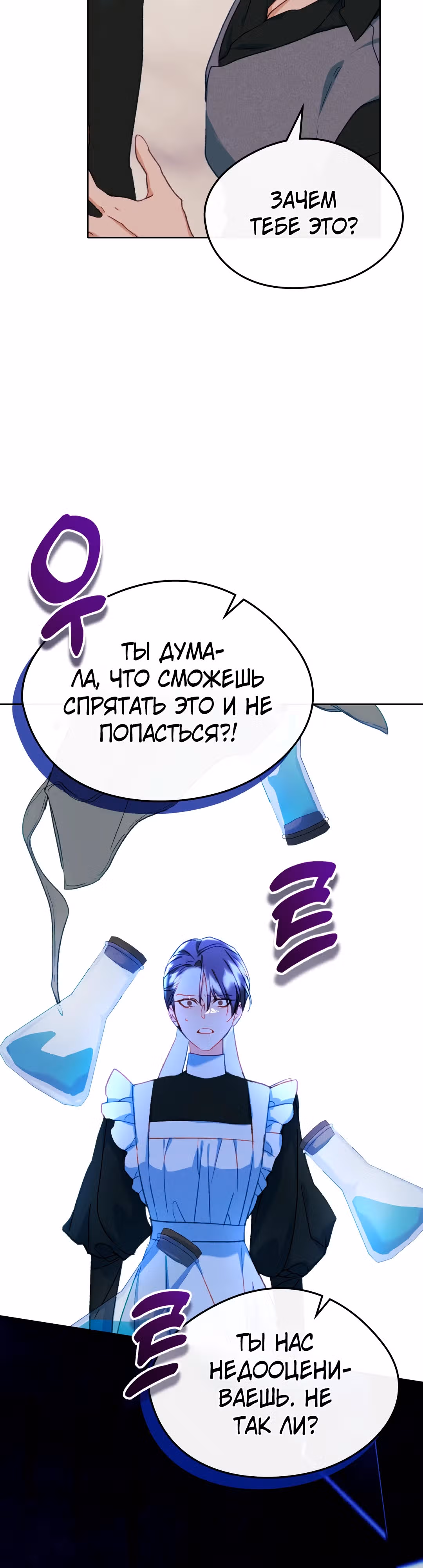 Я стала девушкой главного героя — Том 2 · Глава 61, страница 11
