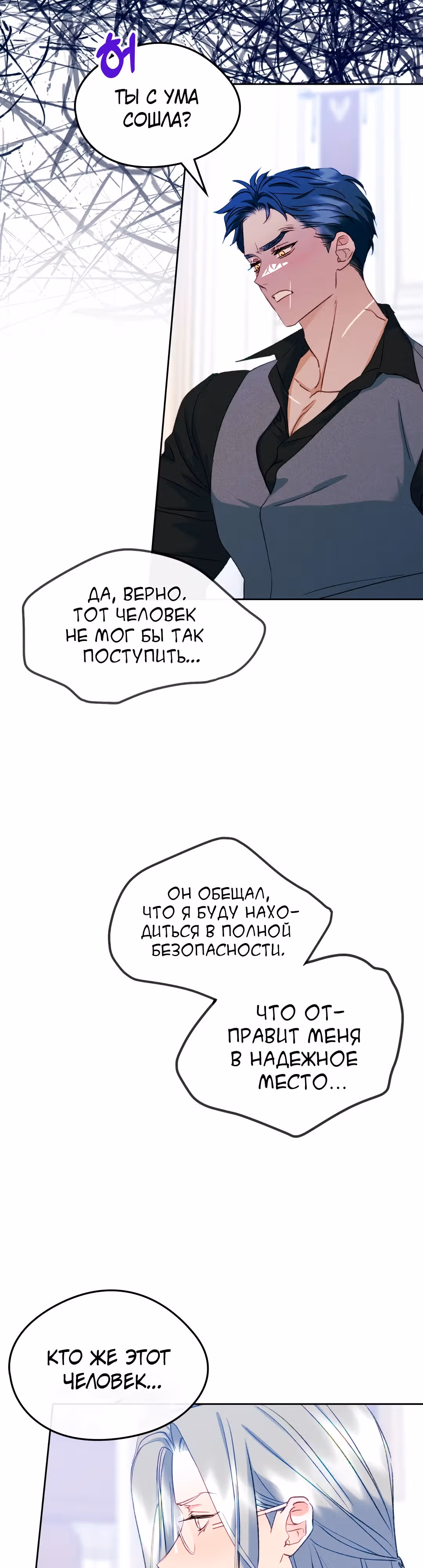 Я стала девушкой главного героя — Том 2 · Глава 61, страница 16