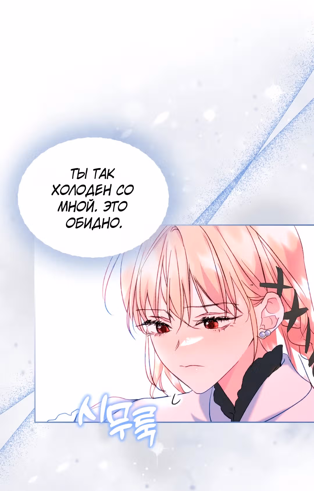Я стала девушкой главного героя — Том 2 · Глава 61, страница 32
