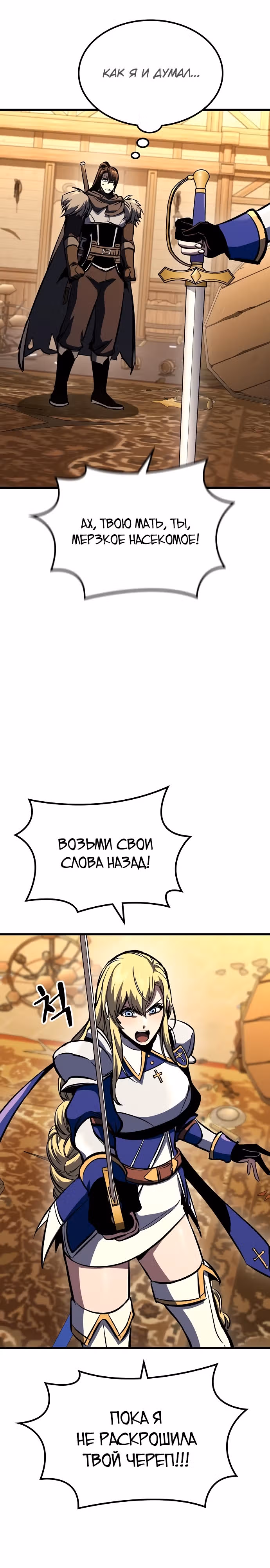 Собирающий трупы в паршивой игре — Том 1 · Глава 20, страница 12
