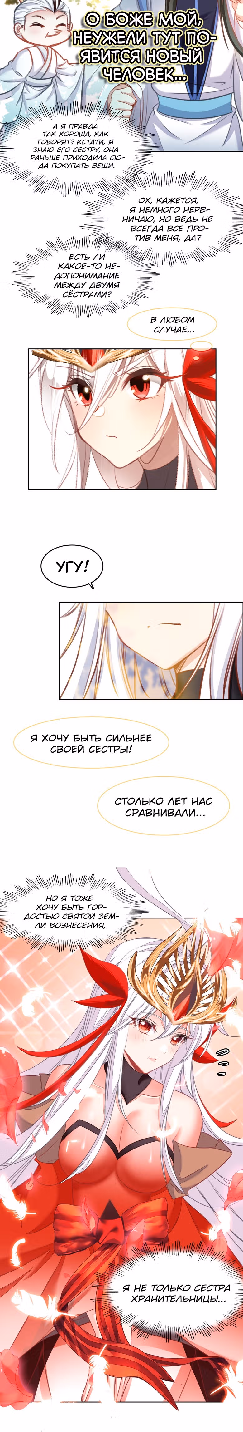 На самом деле я лучший культиватор — Том 1 · Глава 54, страница 15
