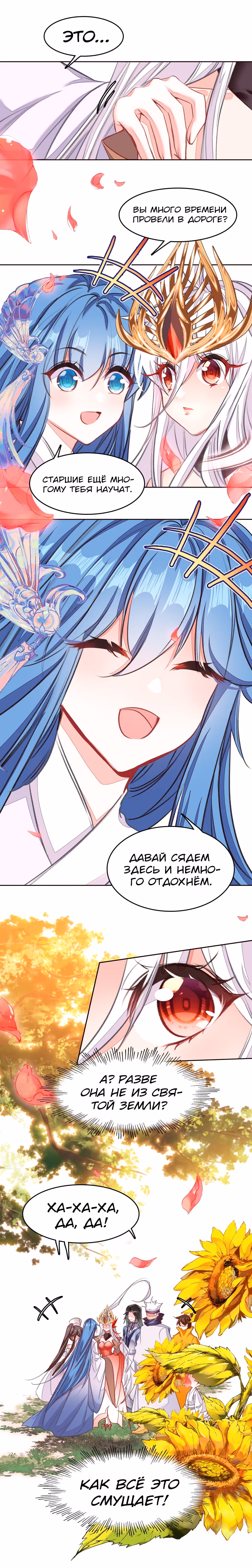 На самом деле я лучший культиватор — Том 1 · Глава 54, страница 17