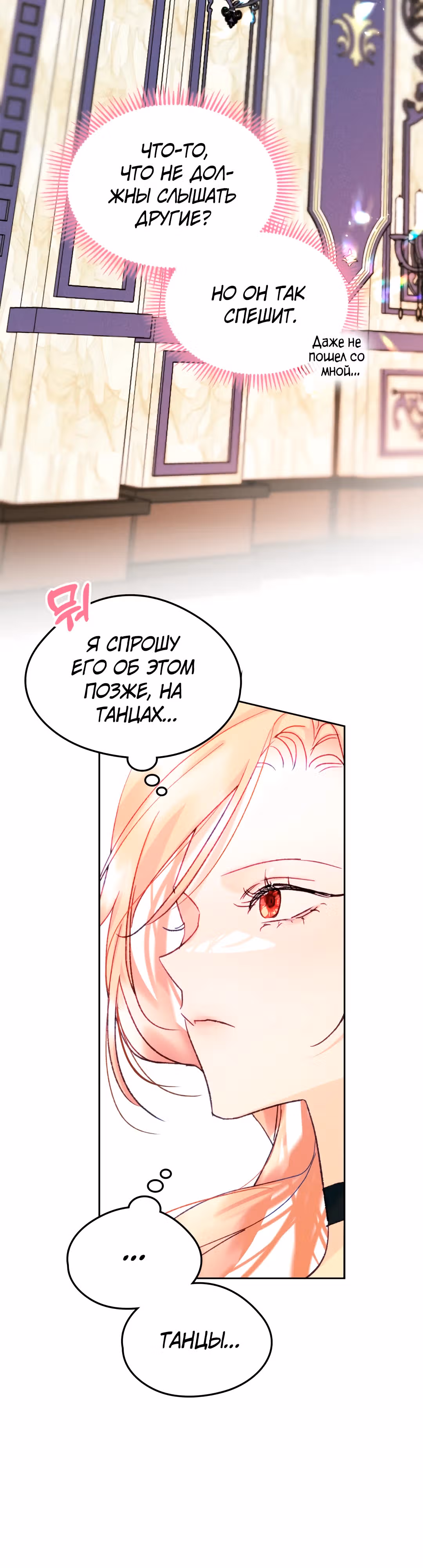 Я стала девушкой главного героя — Том 2 · Глава 62, страница 17