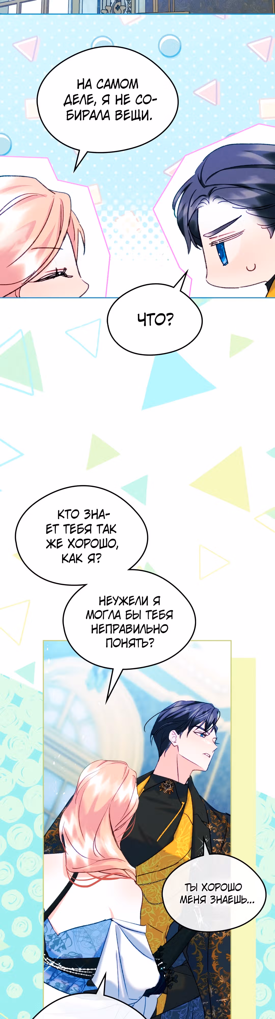 Я стала девушкой главного героя — Том 2 · Глава 62, страница 27