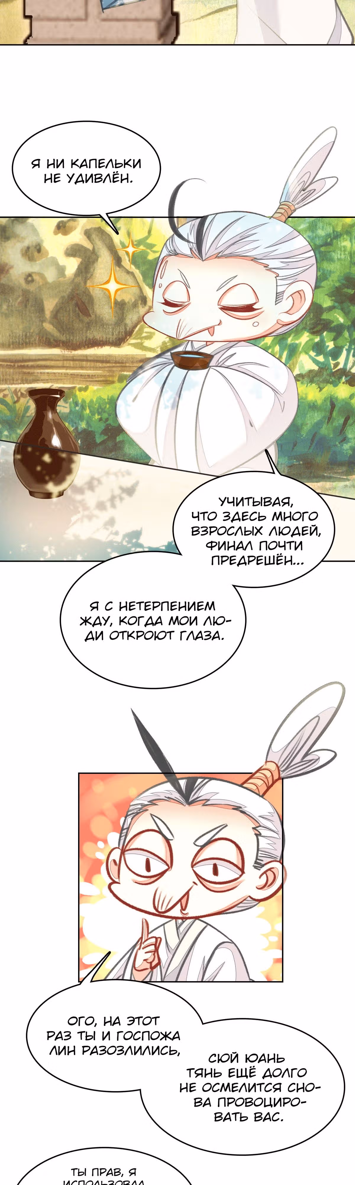 На самом деле я лучший культиватор — Том 1 · Глава 53, страница 2