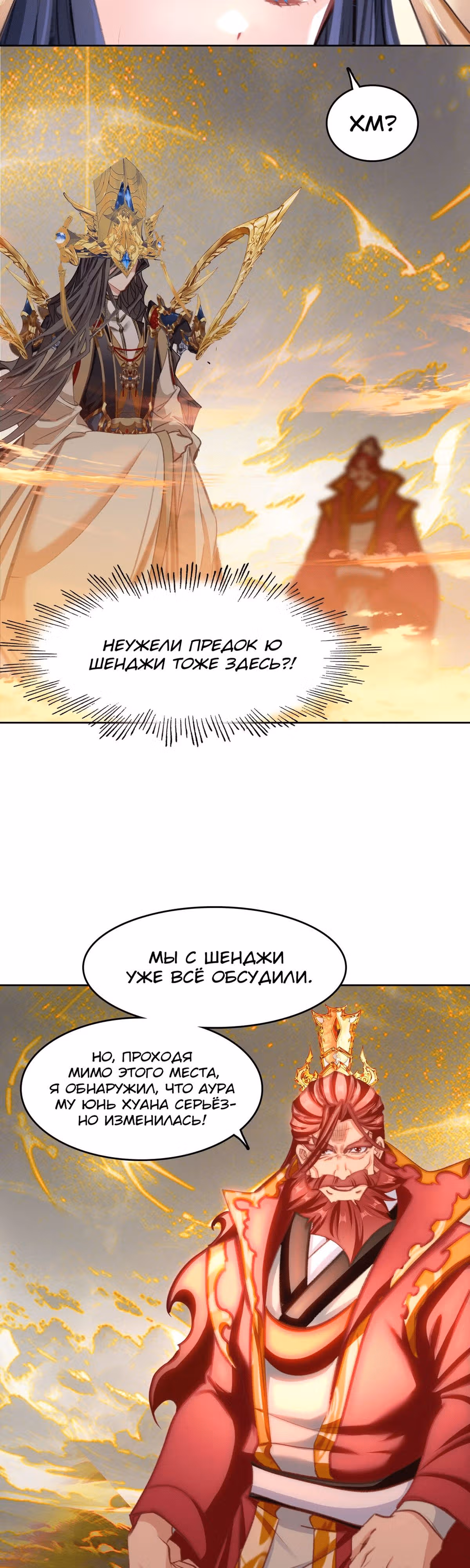 На самом деле я лучший культиватор — Том 1 · Глава 53, страница 13