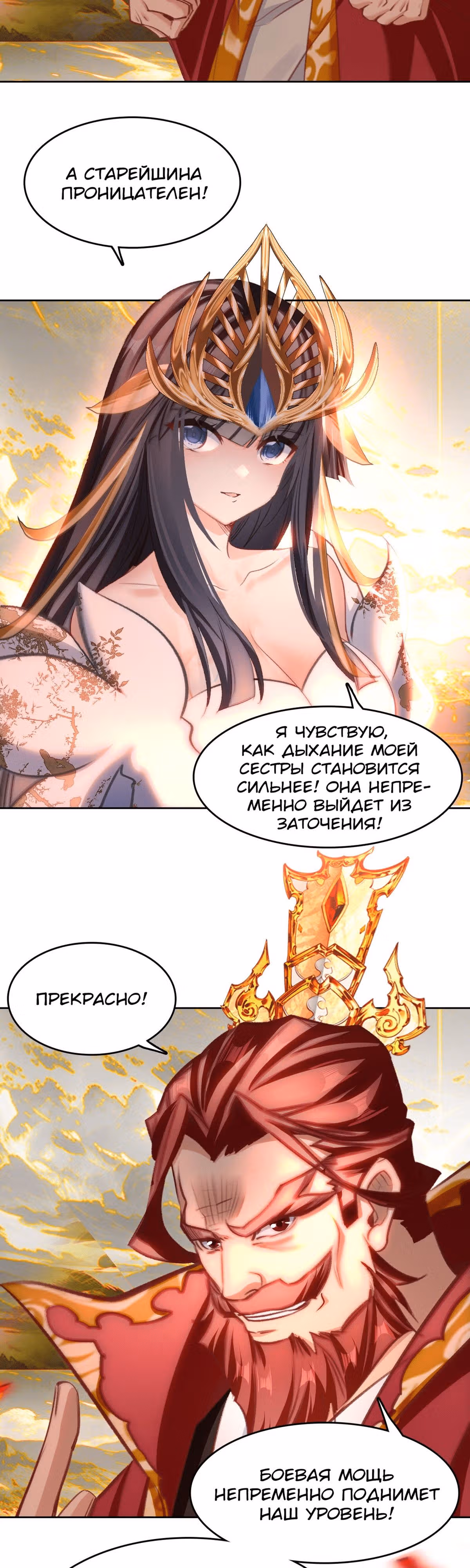 На самом деле я лучший культиватор — Том 1 · Глава 53, страница 14