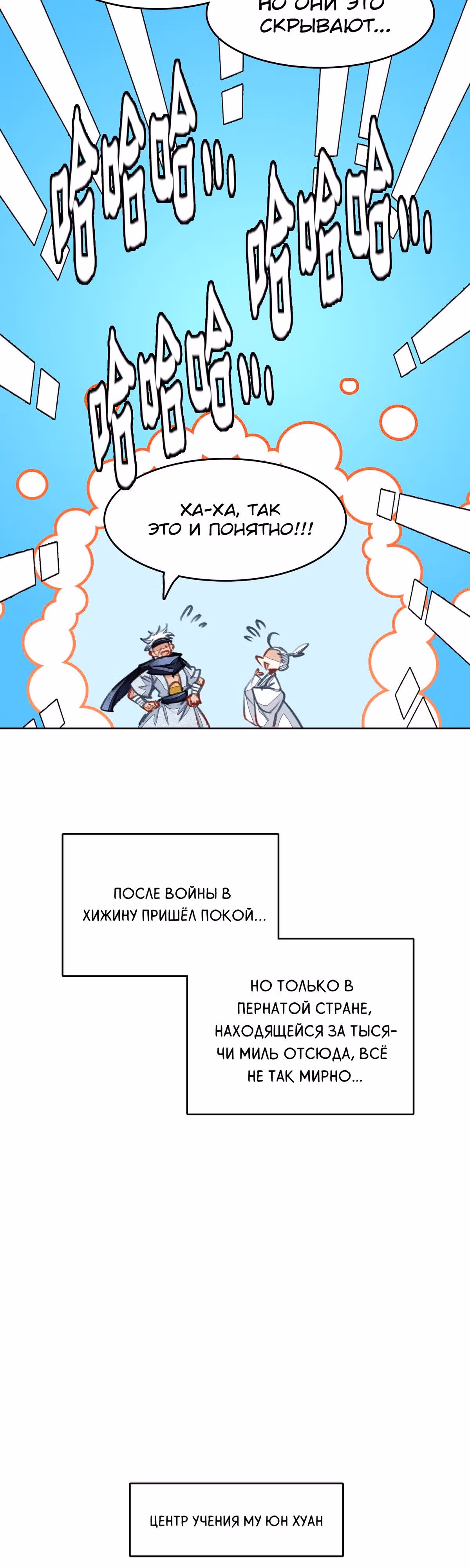 На самом деле я лучший культиватор — Том 1 · Глава 53, страница 4