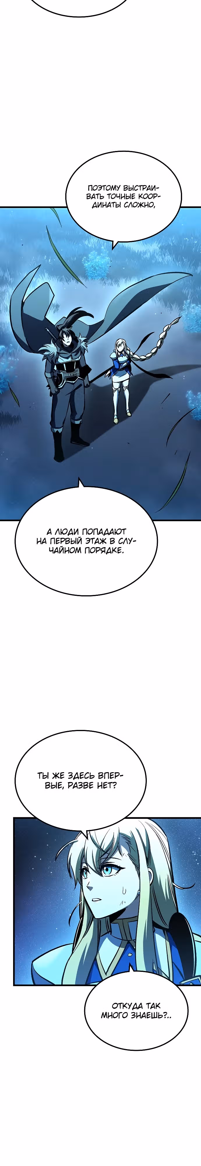 Собирающий трупы в паршивой игре — Том 1 · Глава 21, страница 27