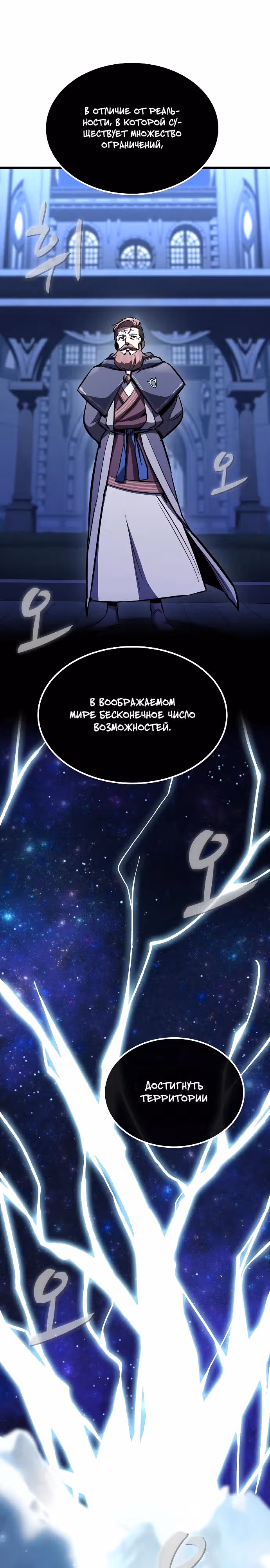 Собирающий трупы в паршивой игре — Том 1 · Глава 21, страница 4