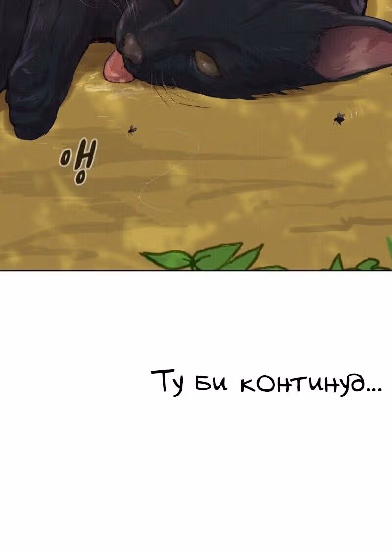 Охотник ростом 3 см — Том 1 · Глава 40, страница 108