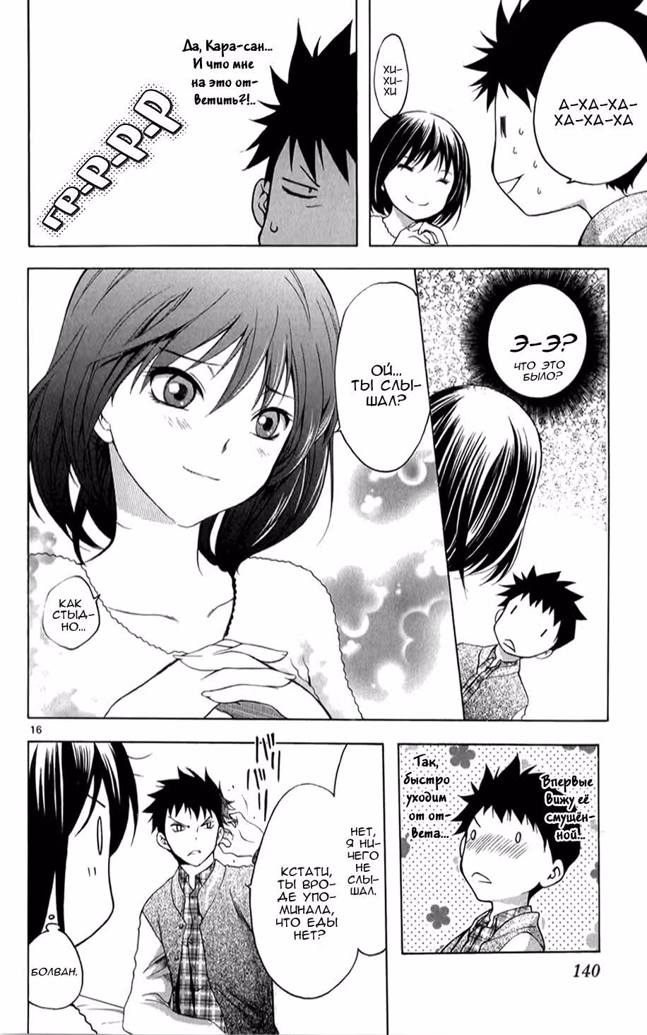 Пустота под лазурным небом — Том 1 · Глава 5, страница 16