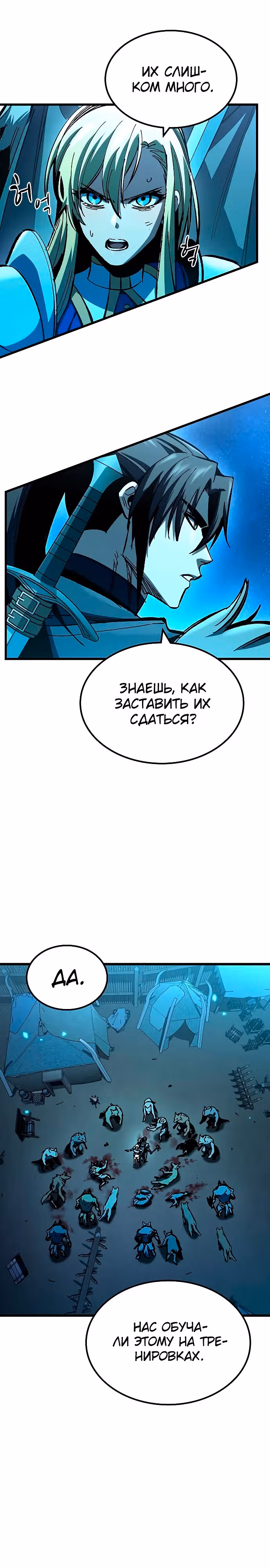 Собирающий трупы в паршивой игре — Том 1 · Глава 22, страница 15