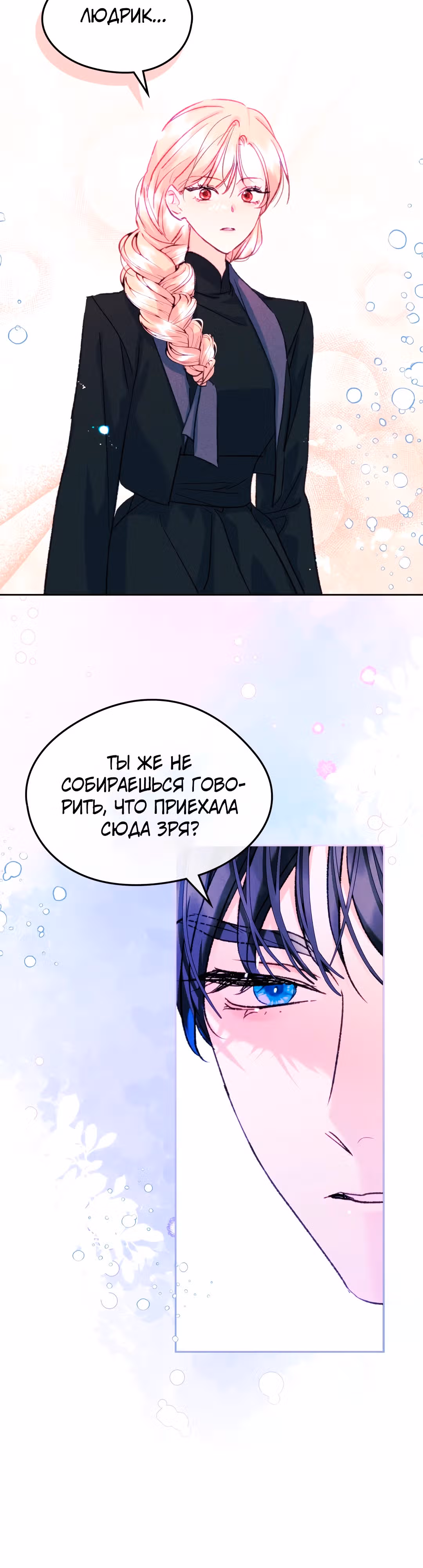 Я стала девушкой главного героя — Том 2 · Глава 63, страница 18